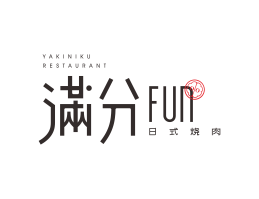 主题餐厅满分日式烧肉东莞餐饮品牌商标设计_香港餐饮策略定位_海南饭店装修