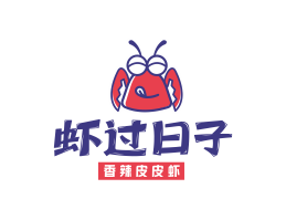 主题餐厅虾过日子香辣皮皮虾广东餐饮品牌商标设计_广州餐饮品牌策划