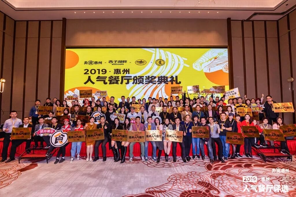 主题餐厅2019惠州人气餐厅评选餐赢计黄星应邀做主题演讲！