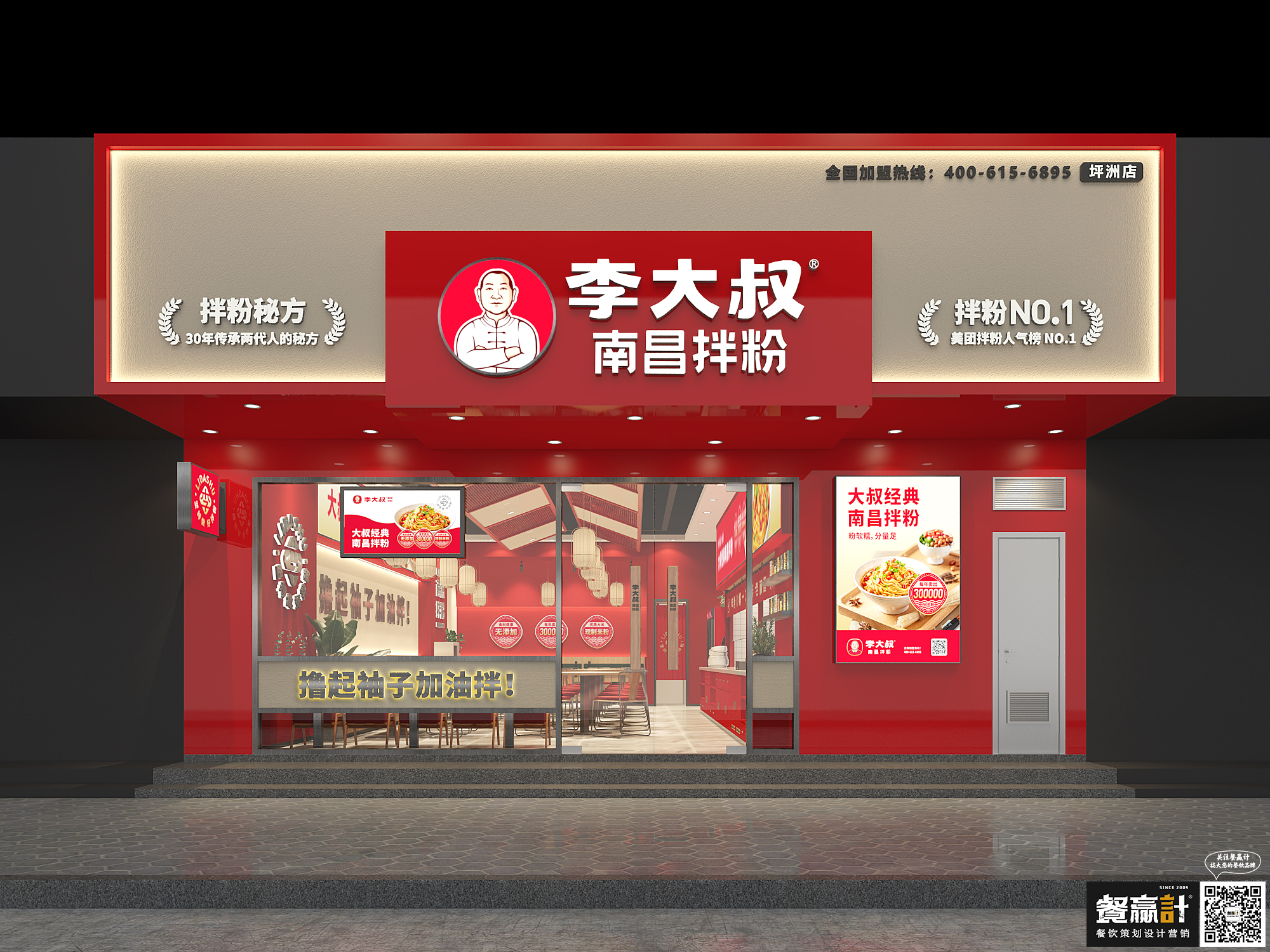 主题餐厅李大叔——南昌拌粉深圳餐厅空间设计